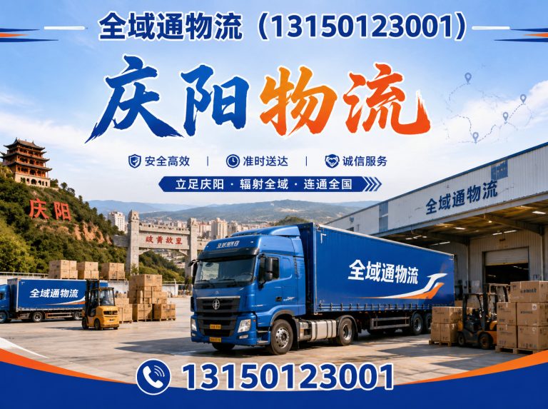 合水县全域通物流展示图