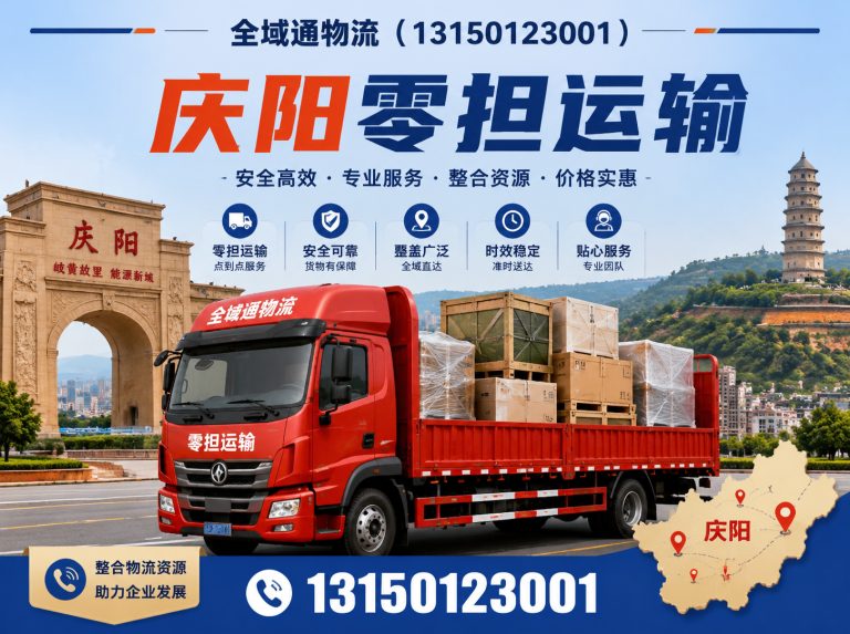 合水县庆阳整车物流展示图