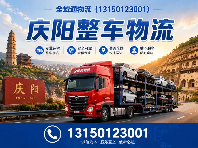 合水县庆阳物流公司展示图