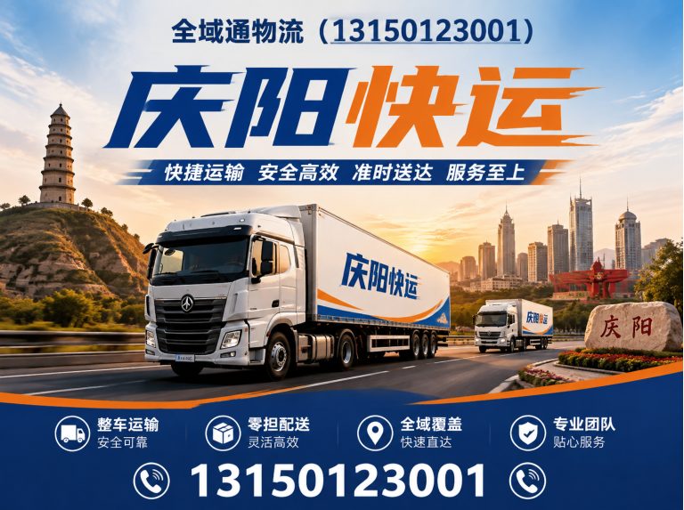 合水县庆阳到全国物流展示图